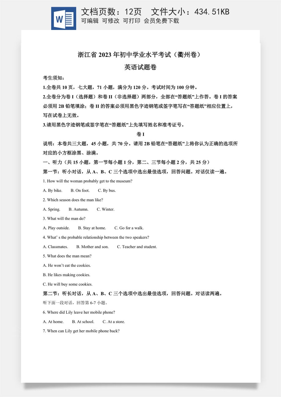 精品解析：2023年浙江省衢州市中考英语真题 （原卷版）(1).docx